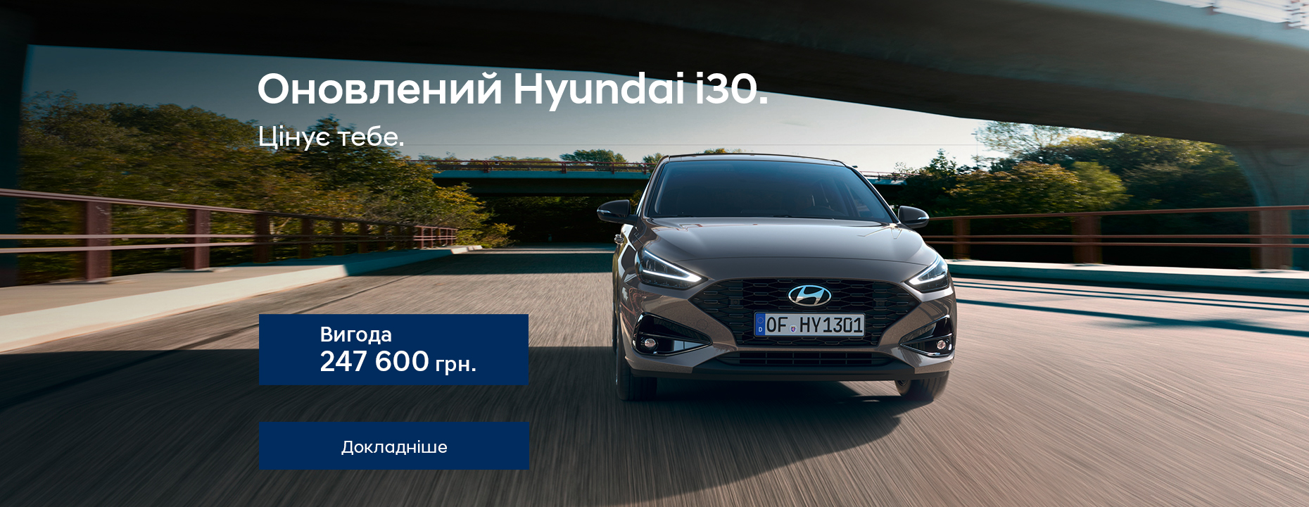 Автомобілі Hyundai м. Київ | Купити новий Хюндай | Дар-Авто - фото 13