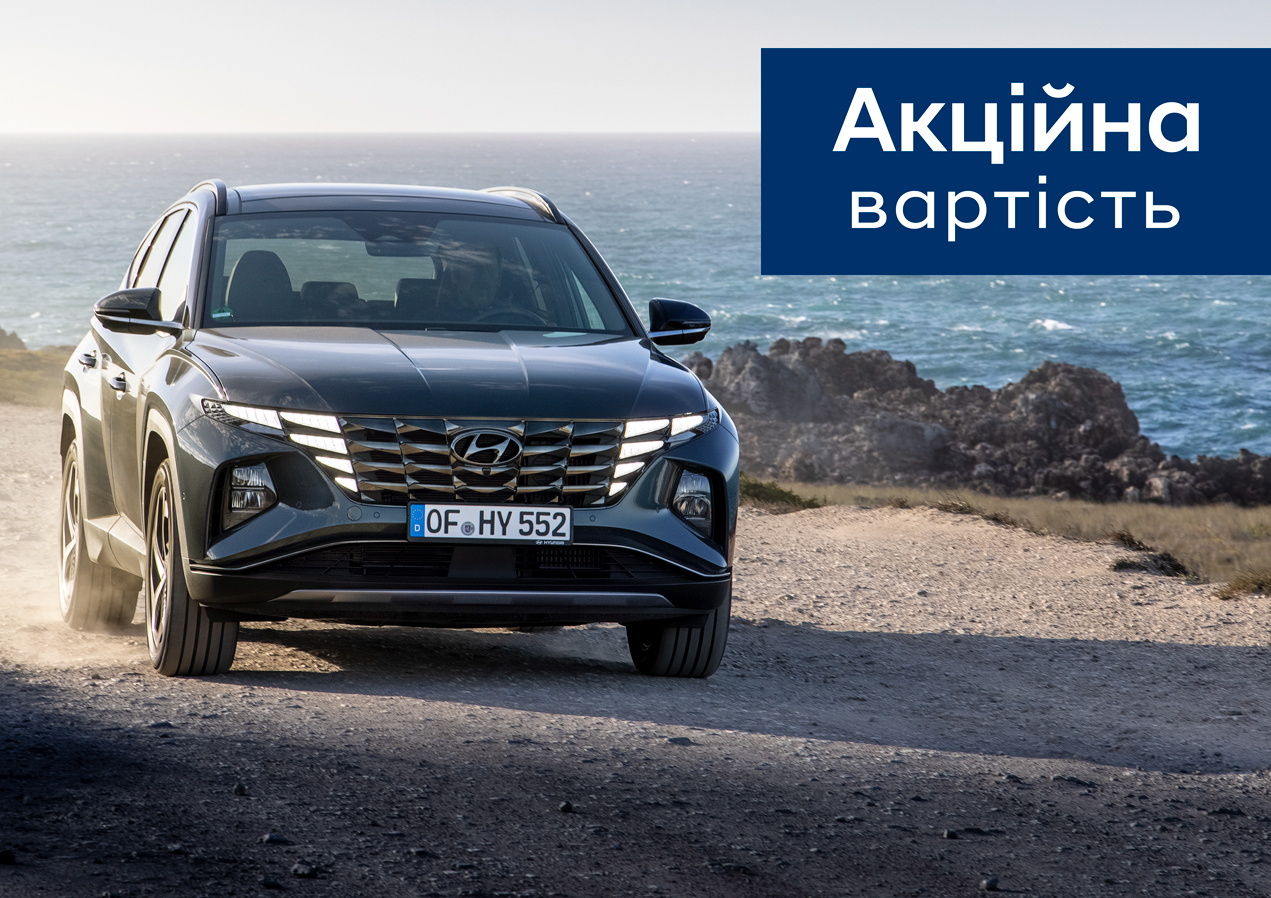 Автомобілі Hyundai м. Київ | Купити новий Хюндай | Дар-Авто - фото 11