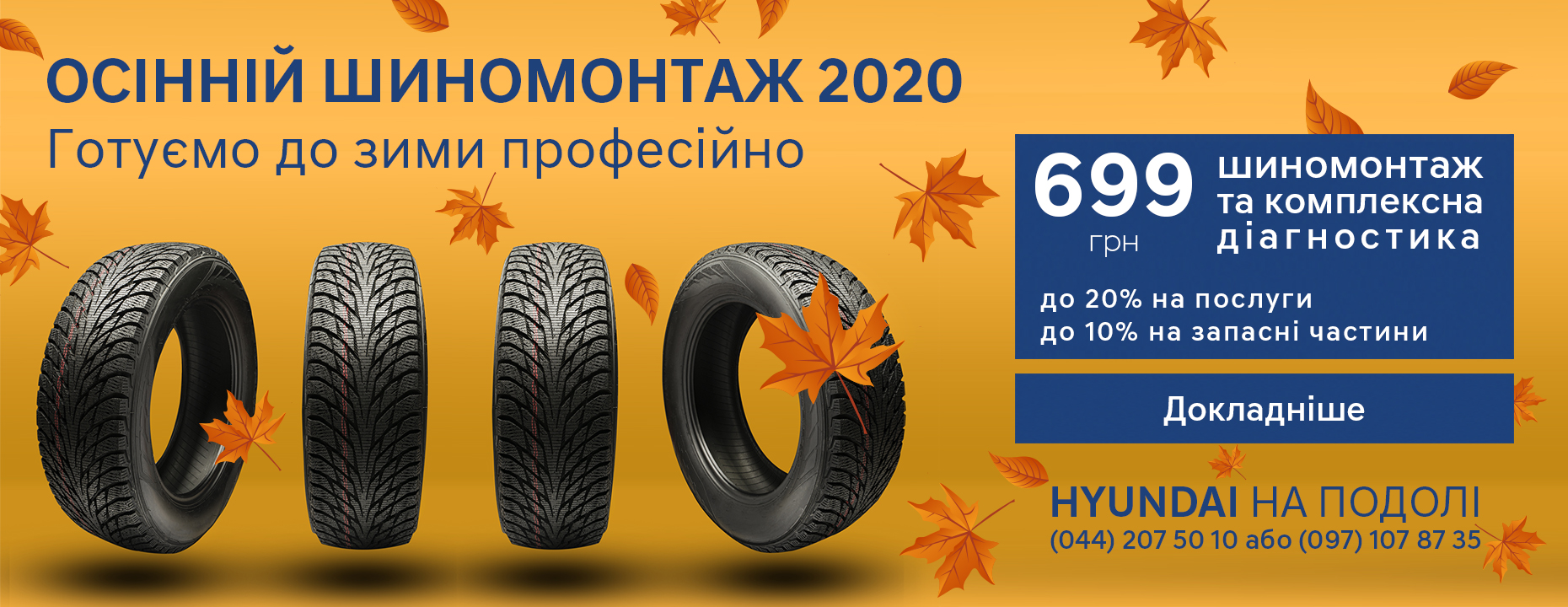 Автомобілі Hyundai м. Київ | Купити новий Хюндай | Дар-Авто - фото 9