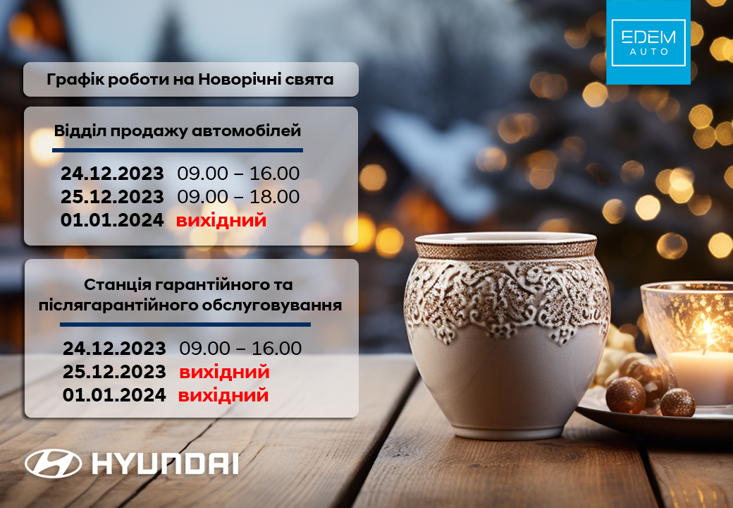 Автомобілі Hyundai м. Київ | Купити новий Хюндай | Дар-Авто - фото 10