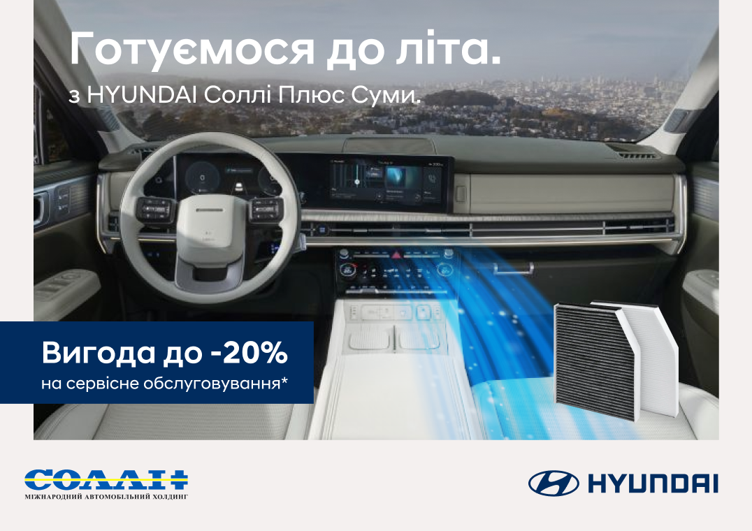 Автомобілі Hyundai м. Київ | Купити новий Хюндай | Дар-Авто - фото 6