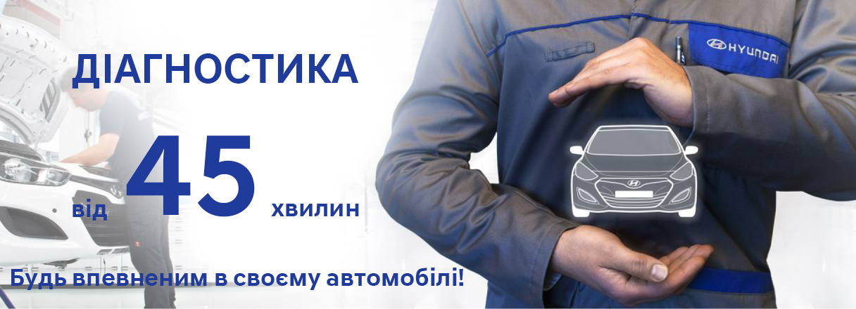 Автомобілі Hyundai м. Київ | Купити новий Хюндай | Дар-Авто - фото 8