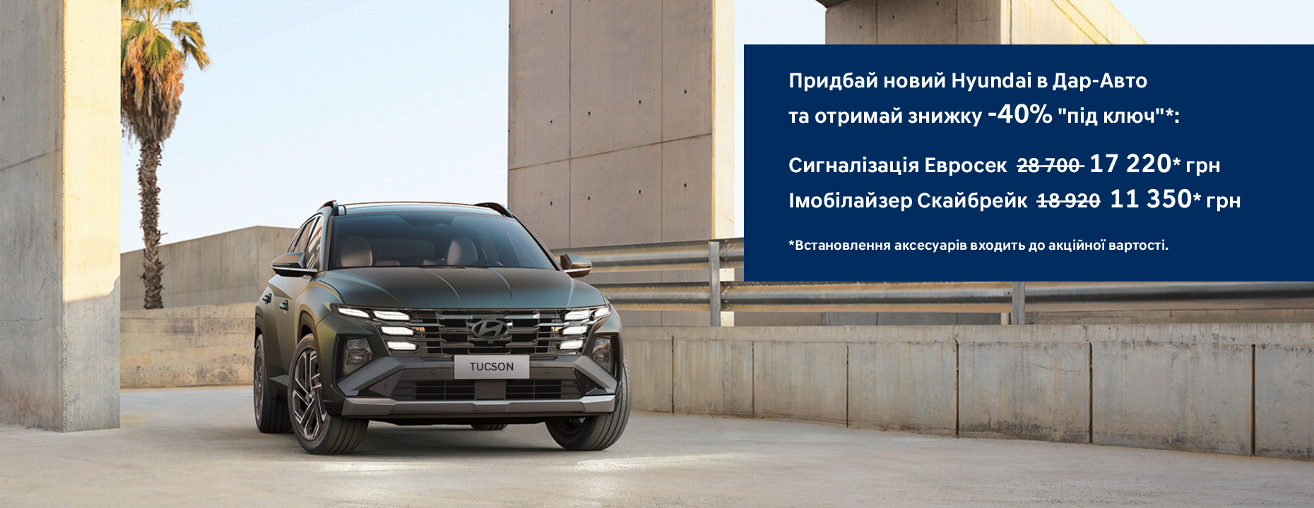 Автомобілі Hyundai м. Київ | Купити новий Хюндай | Дар-Авто - фото 6