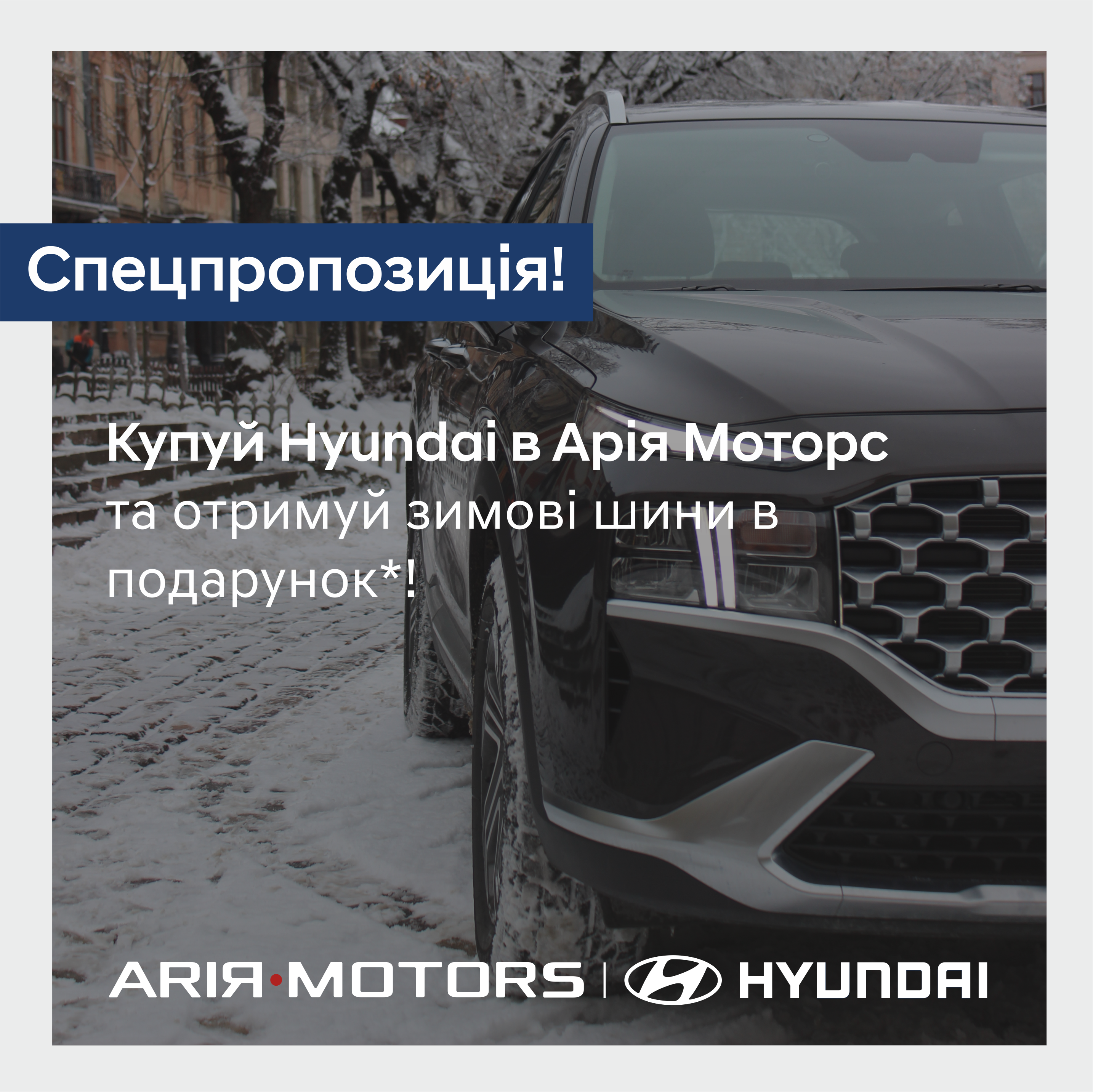 Спецпропозиції Арія Моторс | Дар-Авто - фото 6